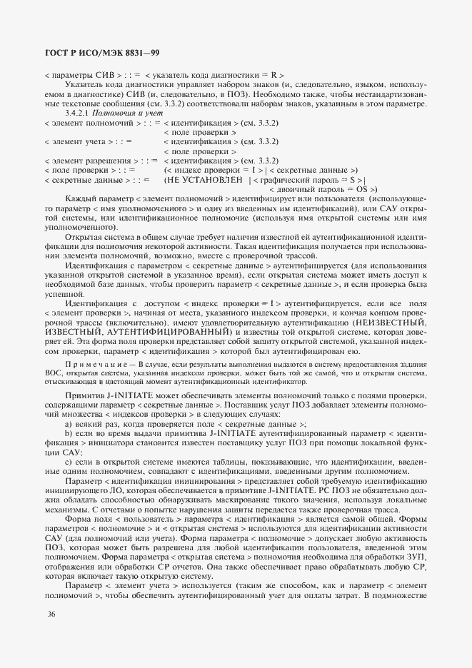 Страница 41 ГОСТ Р ИСО/МЭК 8831-99