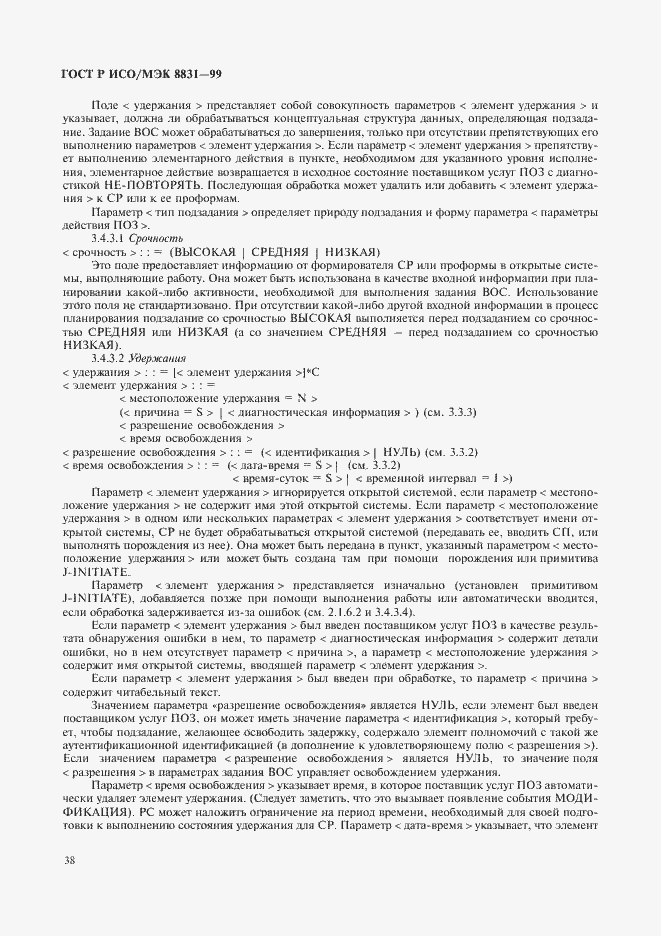 Страница 43 ГОСТ Р ИСО/МЭК 8831-99