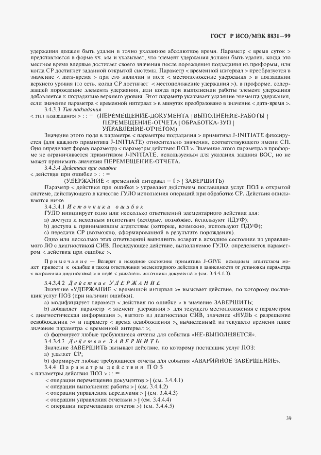 Страница 44 ГОСТ Р ИСО/МЭК 8831-99