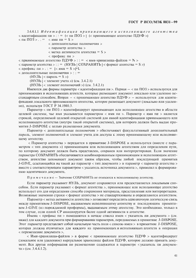 Страница 46 ГОСТ Р ИСО/МЭК 8831-99