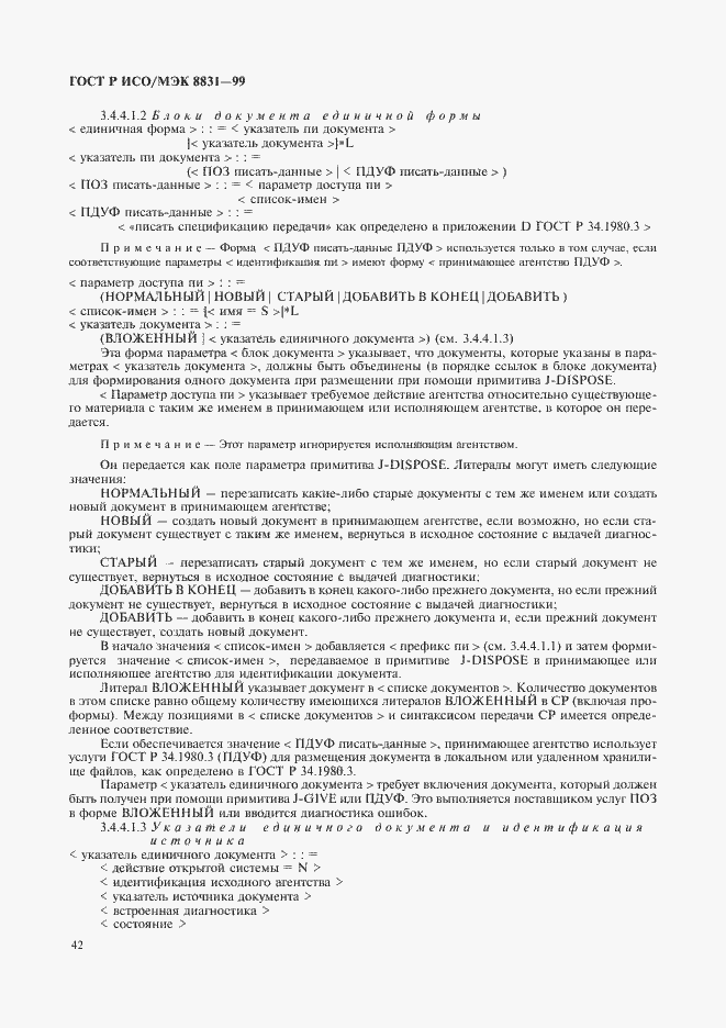 Страница 47 ГОСТ Р ИСО/МЭК 8831-99