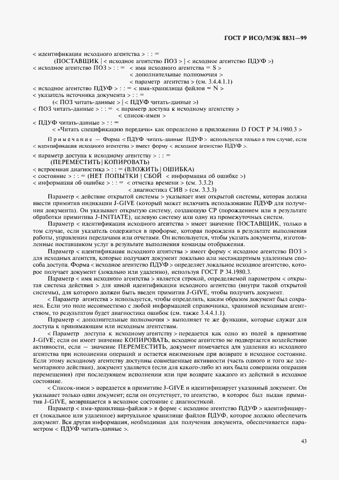 Страница 48 ГОСТ Р ИСО/МЭК 8831-99
