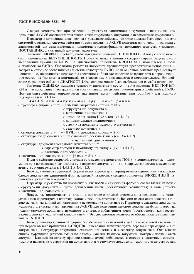 Страница 49 ГОСТ Р ИСО/МЭК 8831-99