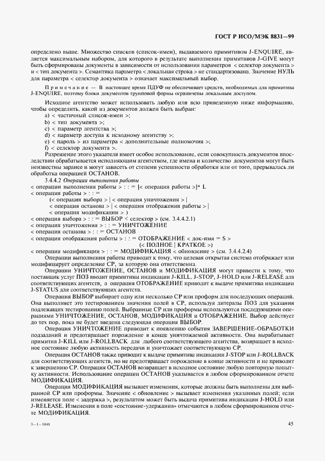 Страница 50 ГОСТ Р ИСО/МЭК 8831-99