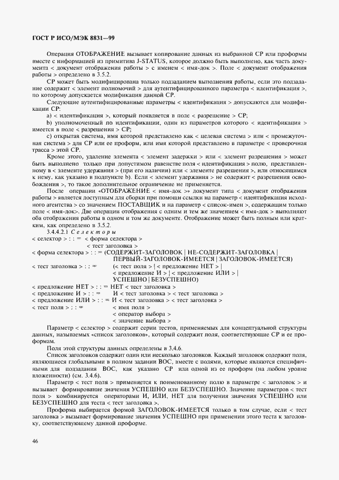 Страница 51 ГОСТ Р ИСО/МЭК 8831-99