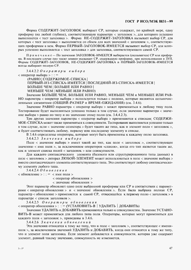 Страница 52 ГОСТ Р ИСО/МЭК 8831-99