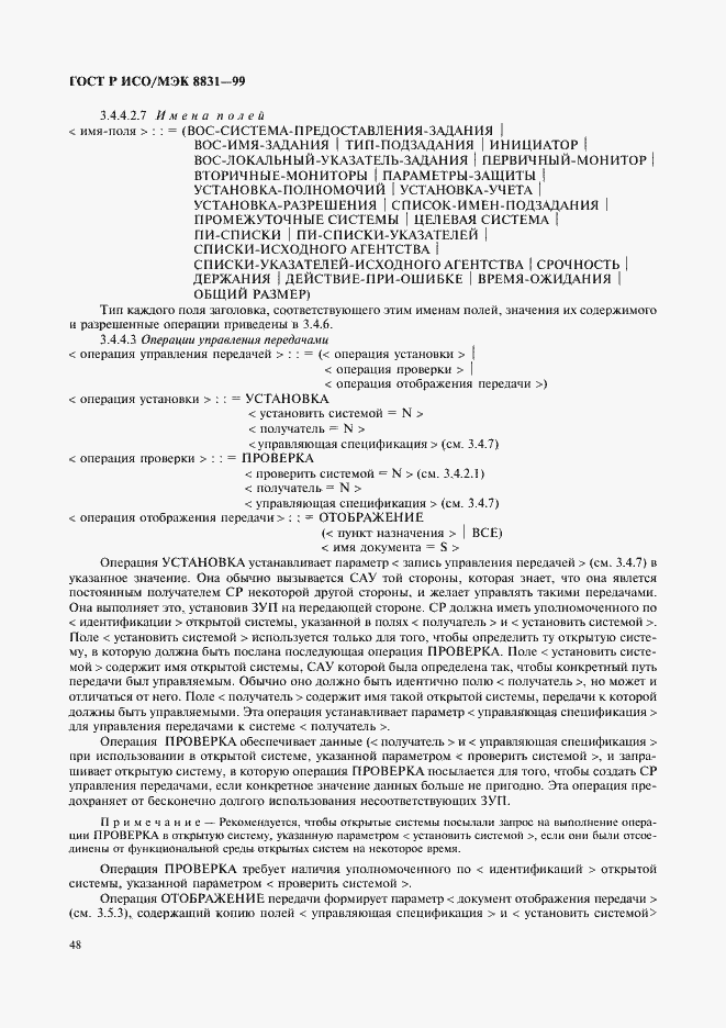 Страница 53 ГОСТ Р ИСО/МЭК 8831-99