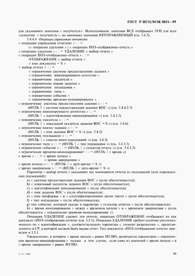 Страница 54 ГОСТ Р ИСО/МЭК 8831-99