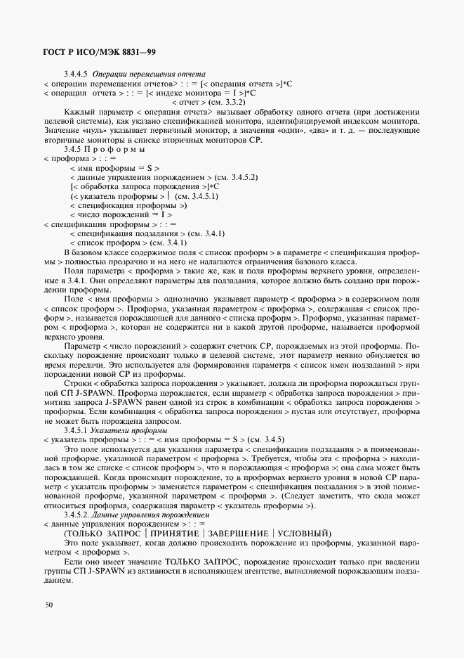 Страница 55 ГОСТ Р ИСО/МЭК 8831-99