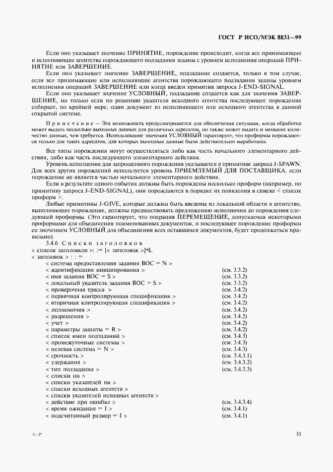 Страница 56 ГОСТ Р ИСО/МЭК 8831-99