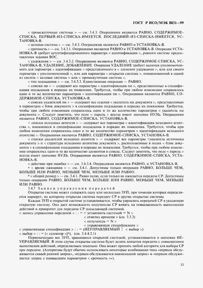 Страница 58 ГОСТ Р ИСО/МЭК 8831-99