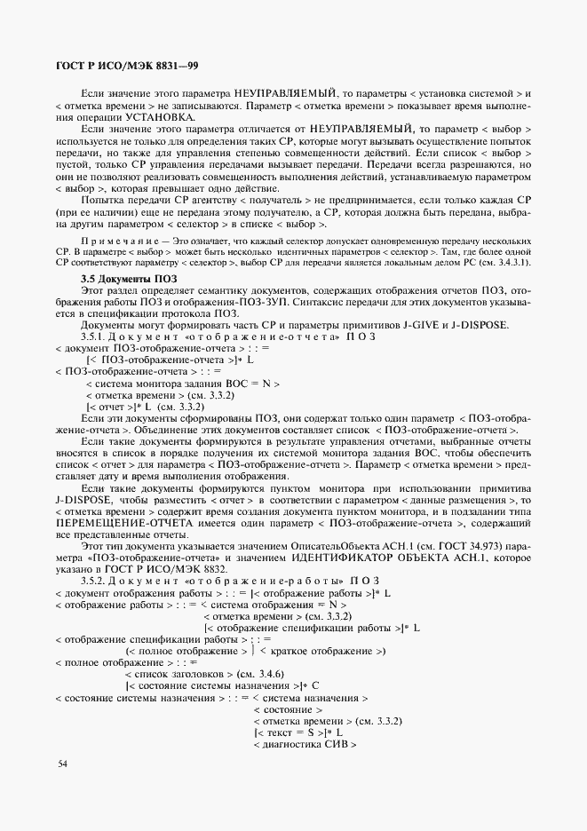 Страница 59 ГОСТ Р ИСО/МЭК 8831-99