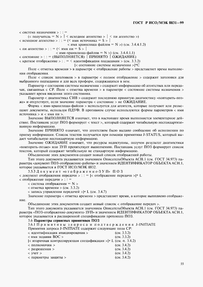 Страница 60 ГОСТ Р ИСО/МЭК 8831-99