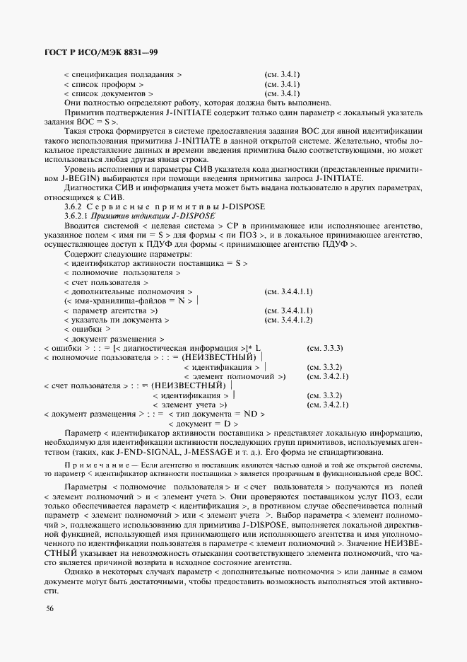 Страница 61 ГОСТ Р ИСО/МЭК 8831-99