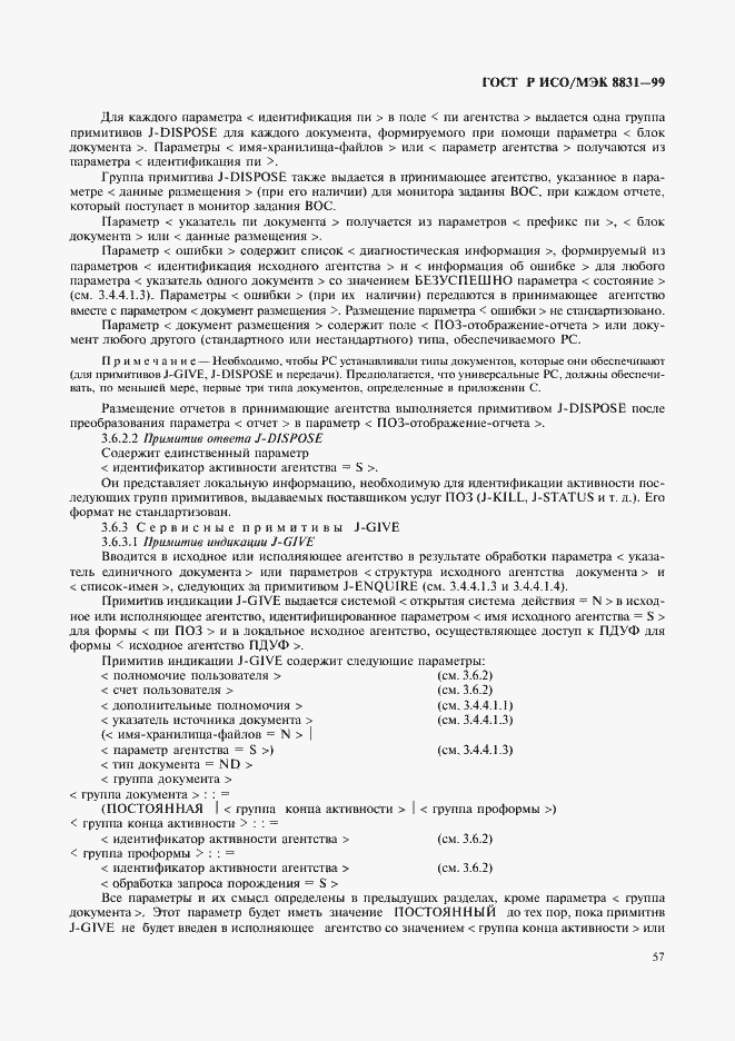 Страница 62 ГОСТ Р ИСО/МЭК 8831-99