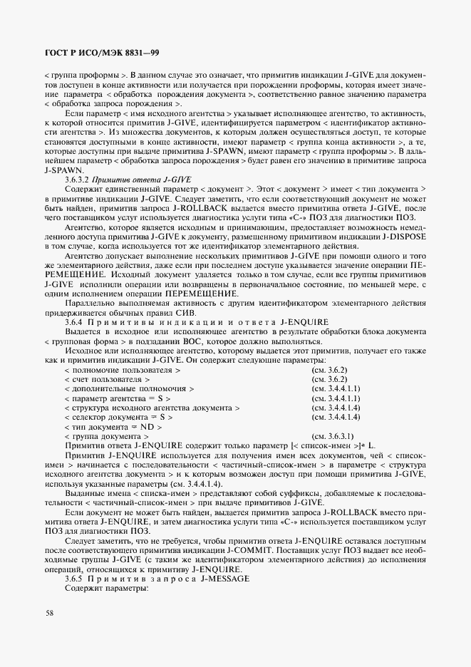 Страница 63 ГОСТ Р ИСО/МЭК 8831-99