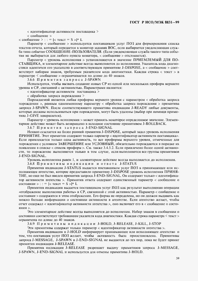 Страница 64 ГОСТ Р ИСО/МЭК 8831-99