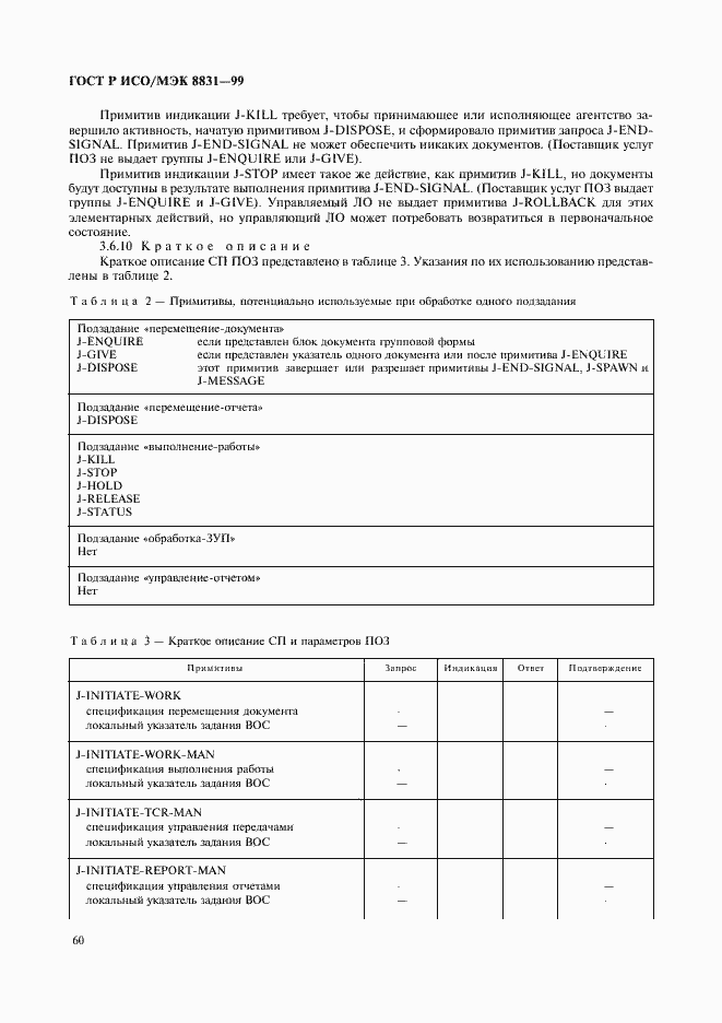 Страница 65 ГОСТ Р ИСО/МЭК 8831-99