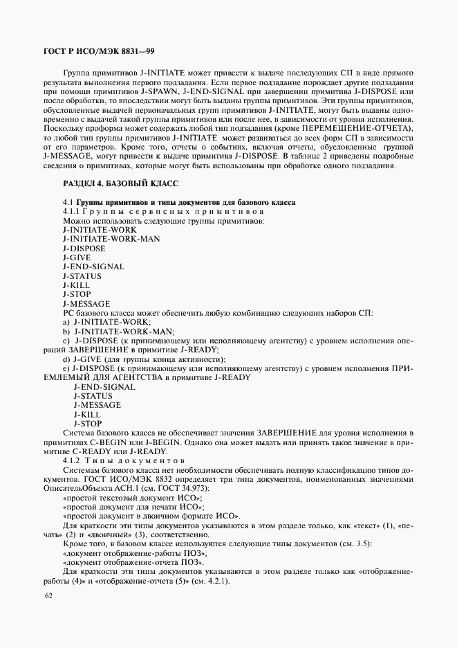 Страница 67 ГОСТ Р ИСО/МЭК 8831-99