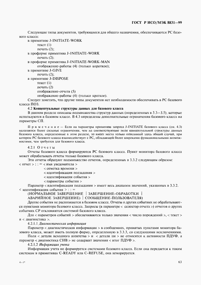 Страница 68 ГОСТ Р ИСО/МЭК 8831-99