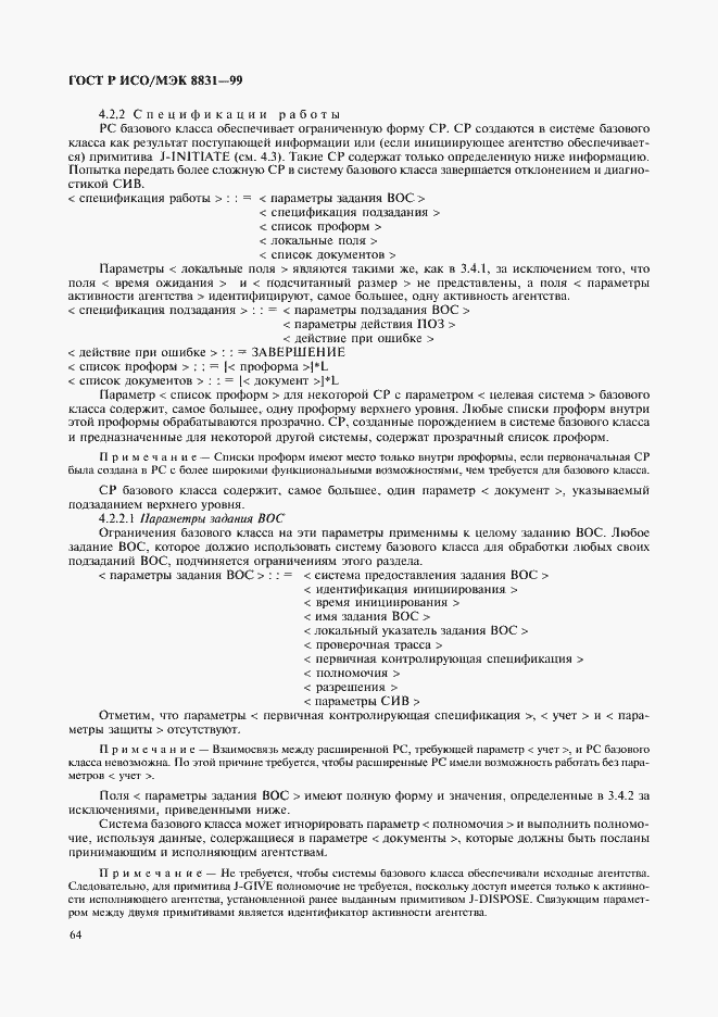 Страница 69 ГОСТ Р ИСО/МЭК 8831-99