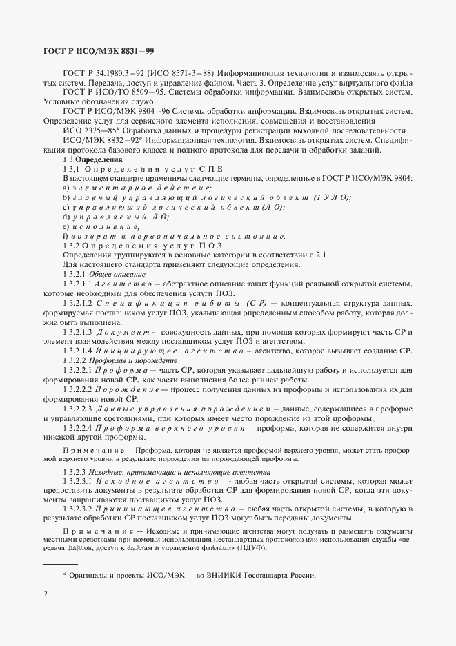 Страница 7 ГОСТ Р ИСО/МЭК 8831-99