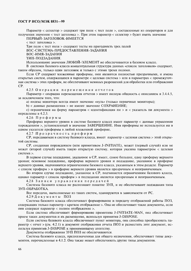 Страница 71 ГОСТ Р ИСО/МЭК 8831-99