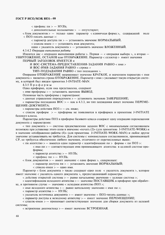 Страница 73 ГОСТ Р ИСО/МЭК 8831-99