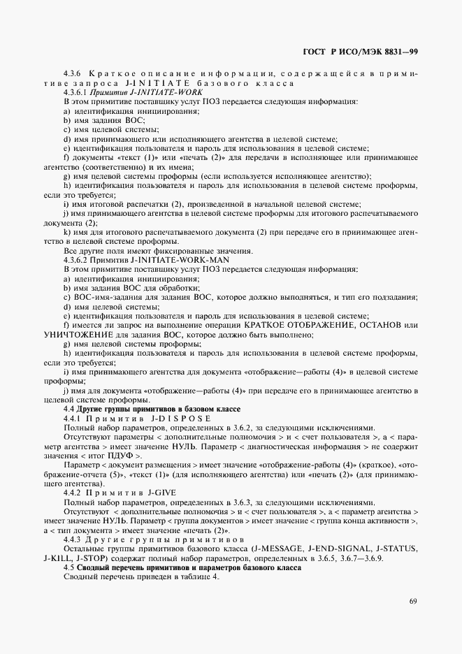 Страница 74 ГОСТ Р ИСО/МЭК 8831-99