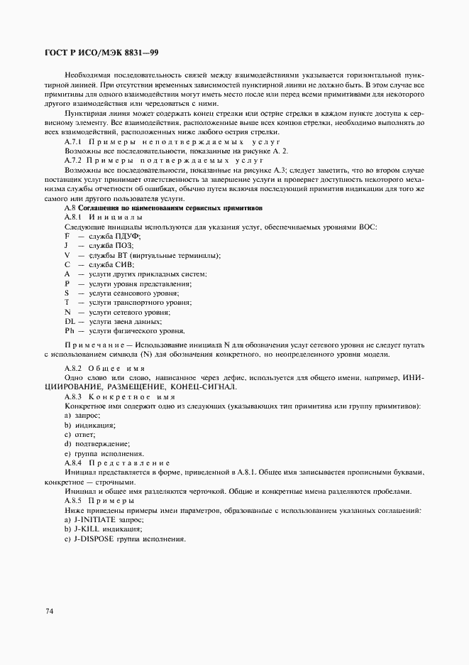 Страница 79 ГОСТ Р ИСО/МЭК 8831-99
