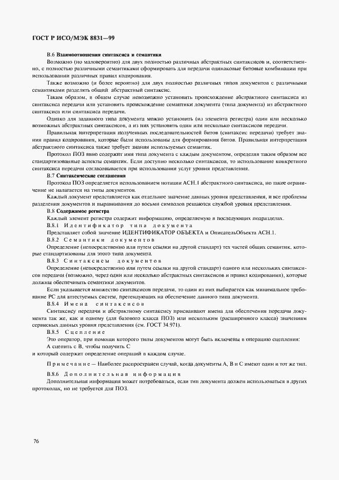 Страница 81 ГОСТ Р ИСО/МЭК 8831-99