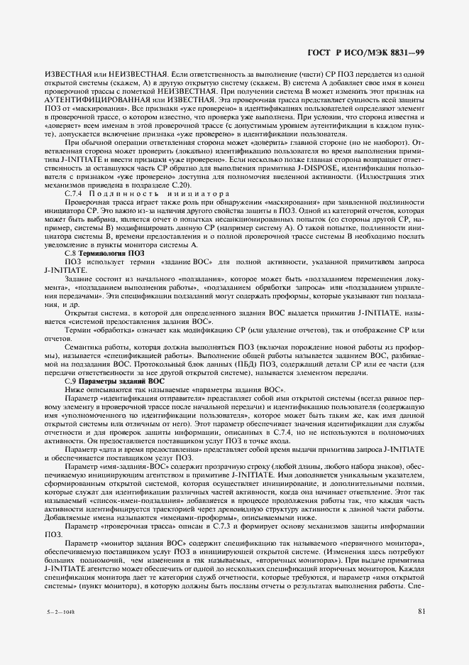 Страница 86 ГОСТ Р ИСО/МЭК 8831-99
