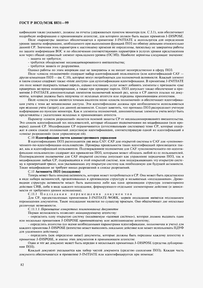 Страница 87 ГОСТ Р ИСО/МЭК 8831-99