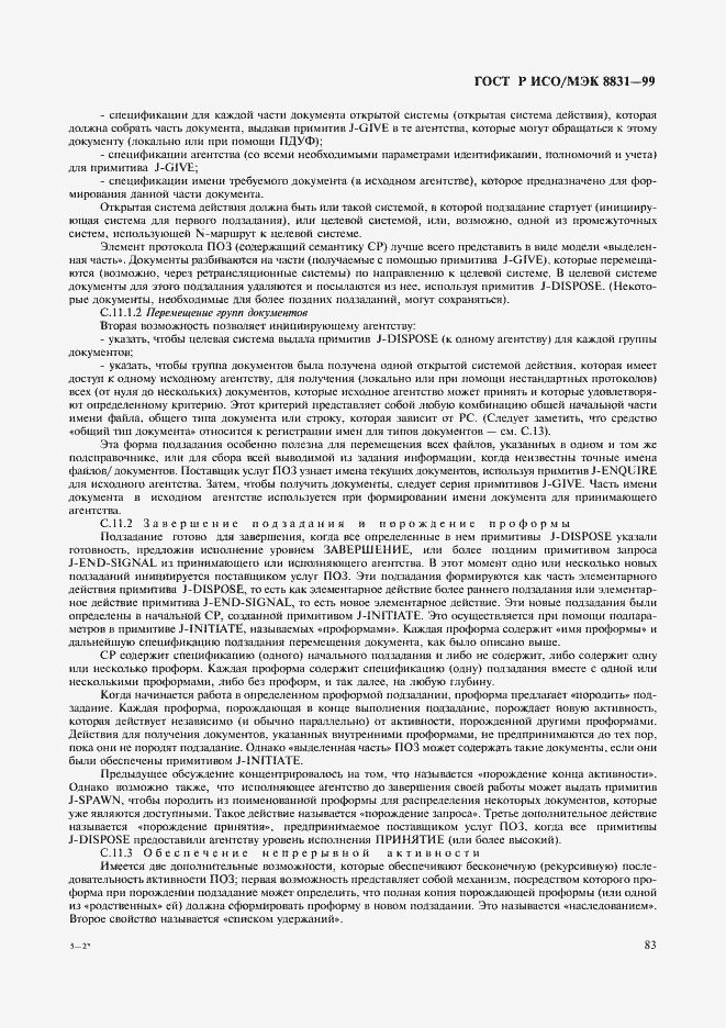 Страница 88 ГОСТ Р ИСО/МЭК 8831-99
