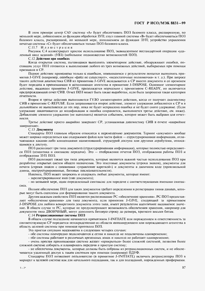 Страница 92 ГОСТ Р ИСО/МЭК 8831-99