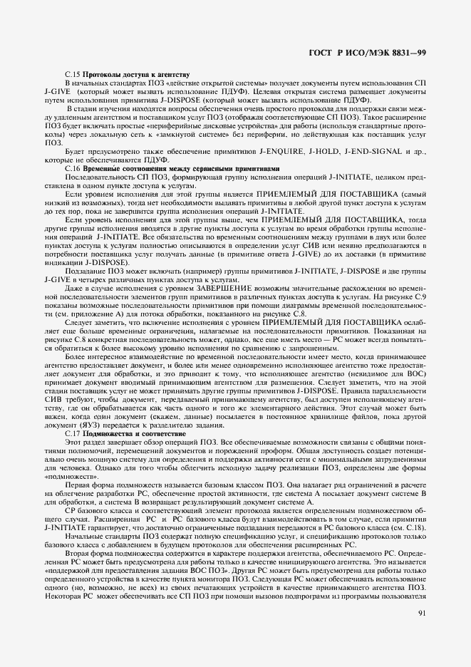 Страница 96 ГОСТ Р ИСО/МЭК 8831-99