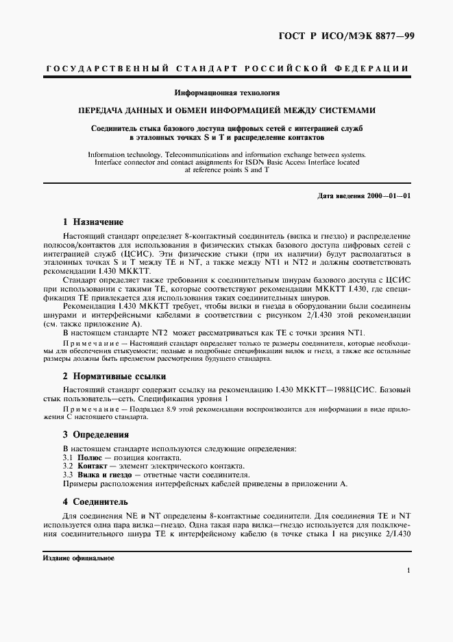 Страница 4 ГОСТ Р ИСО/МЭК 8877-99