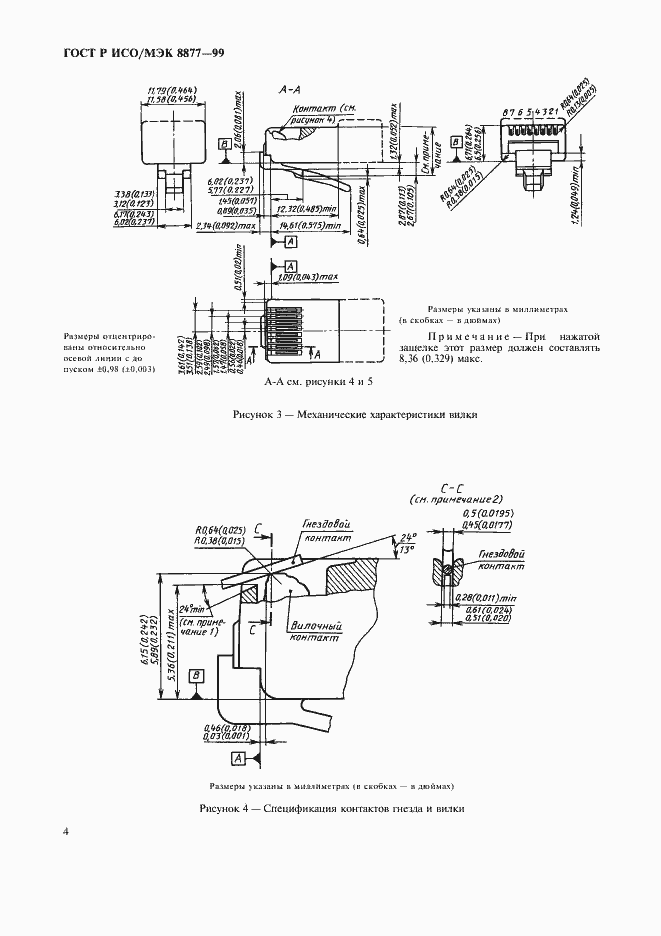 Страница 7 ГОСТ Р ИСО/МЭК 8877-99