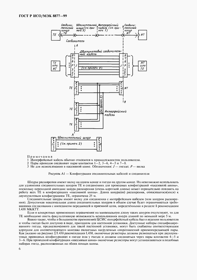 Страница 9 ГОСТ Р ИСО/МЭК 8877-99