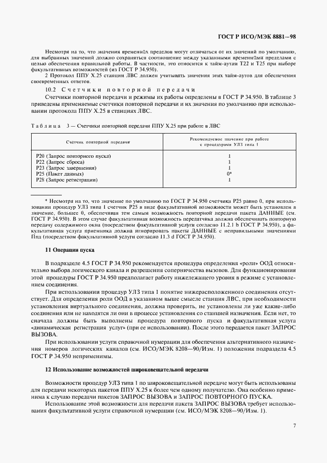 Страница 11 ГОСТ Р ИСО/МЭК 8881-98