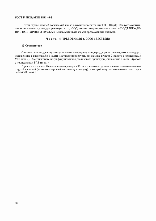 Страница 14 ГОСТ Р ИСО/МЭК 8881-98