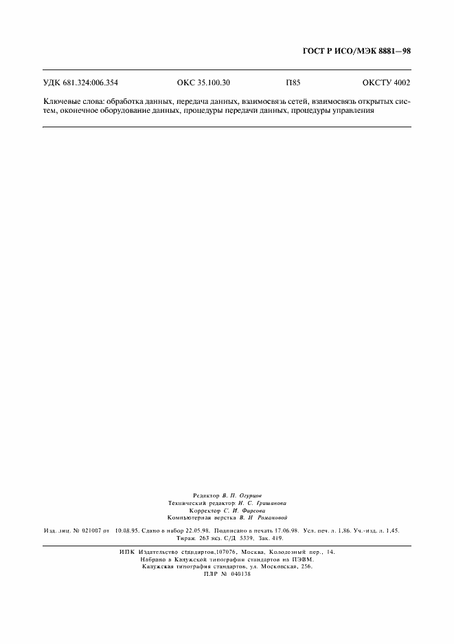 Страница 15 ГОСТ Р ИСО/МЭК 8881-98