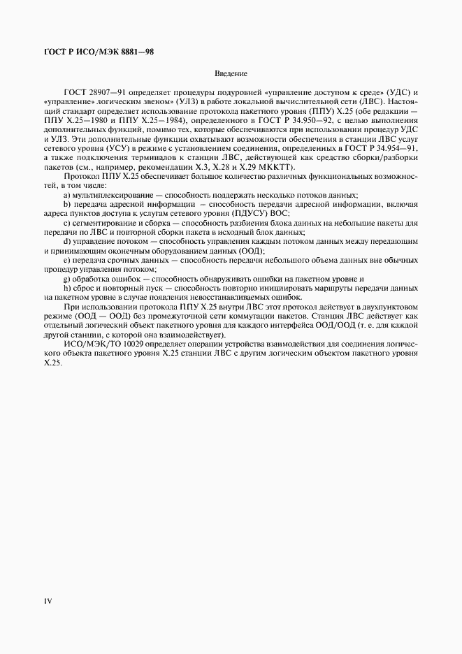 Страница 4 ГОСТ Р ИСО/МЭК 8881-98
