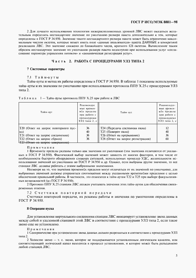 Страница 9 ГОСТ Р ИСО/МЭК 8881-98