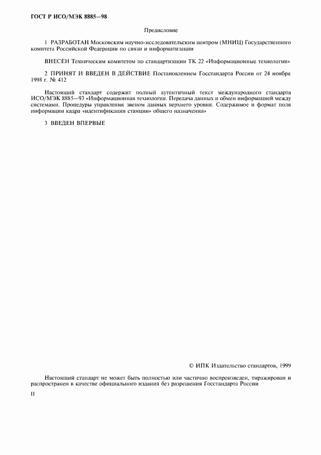 Страница 2 ГОСТ Р ИСО/МЭК 8885-98