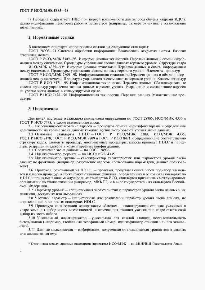Страница 4 ГОСТ Р ИСО/МЭК 8885-98