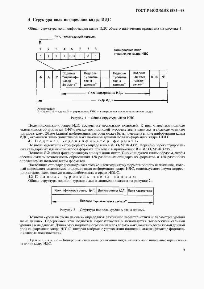 Страница 5 ГОСТ Р ИСО/МЭК 8885-98