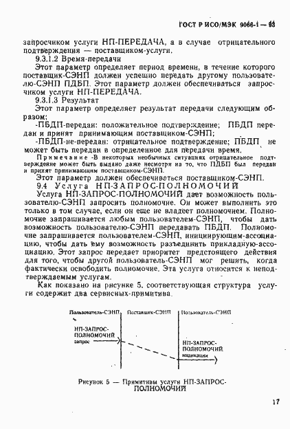 Страница 20 ГОСТ Р ИСО/МЭК 9066-1-93