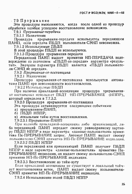 Страница 39 ГОСТ Р ИСО/МЭК 9066-2-93