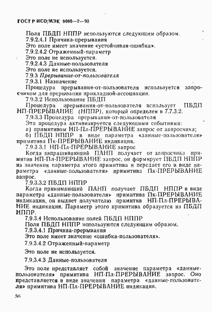 Страница 40 ГОСТ Р ИСО/МЭК 9066-2-93